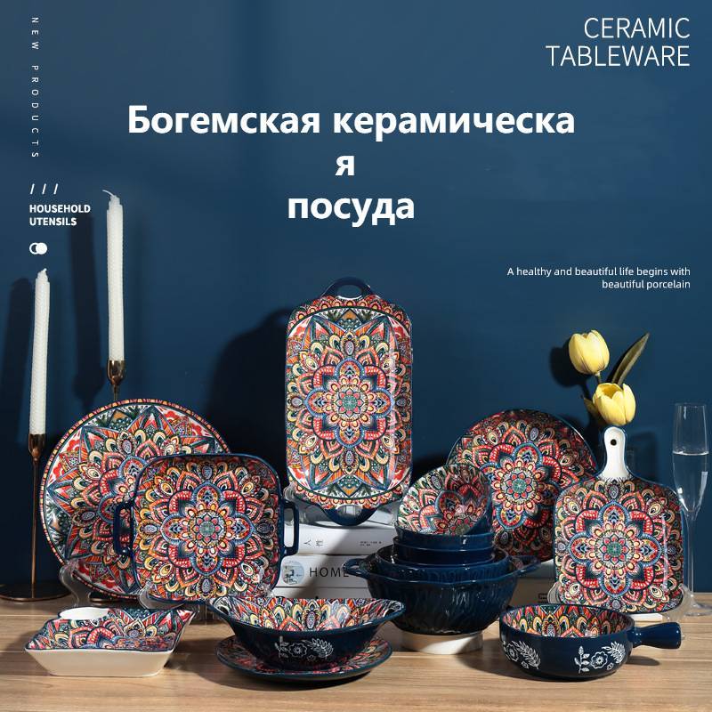 Фарфоровая посуда с богемной цветочной росписью, подглазурная роспись